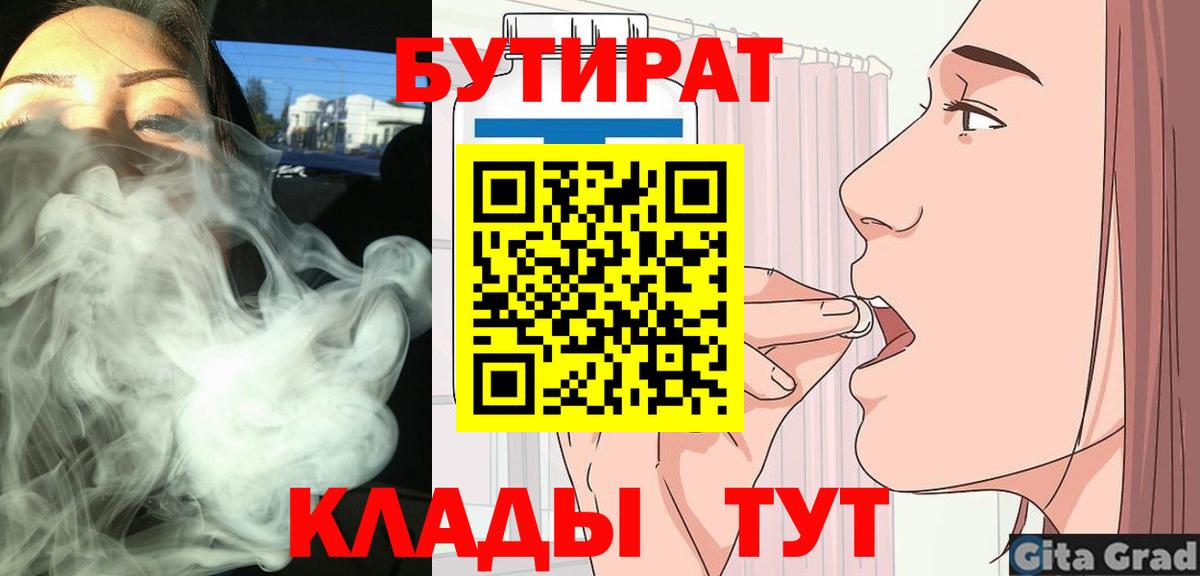 БУТИРАТ GHB  Вход с VPN  Бутират  Благовещенск 