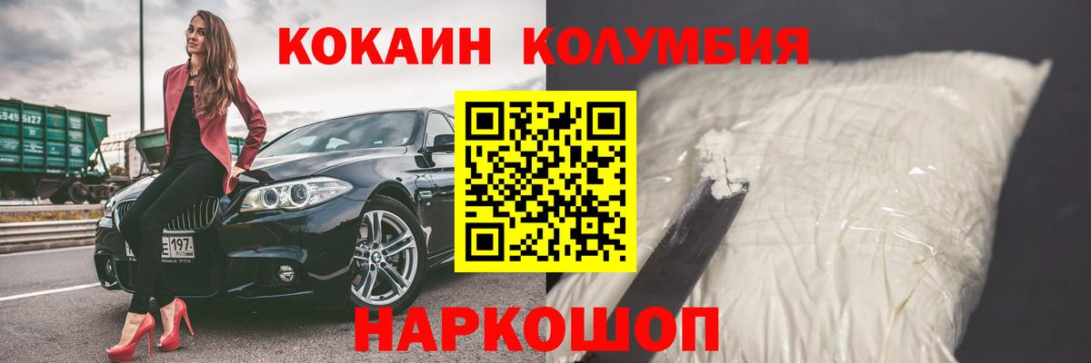 КОКАИН Columbia  Вход с VPN  Кокаин Перу  Благовещенск 