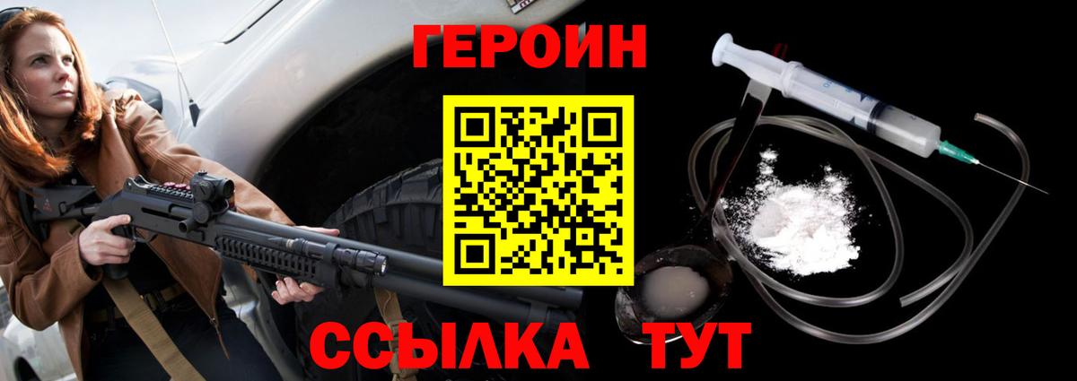 Героин хмурый Благовещенск
