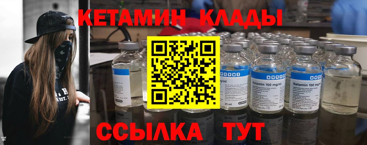 Кетамин VHQ Благовещенск