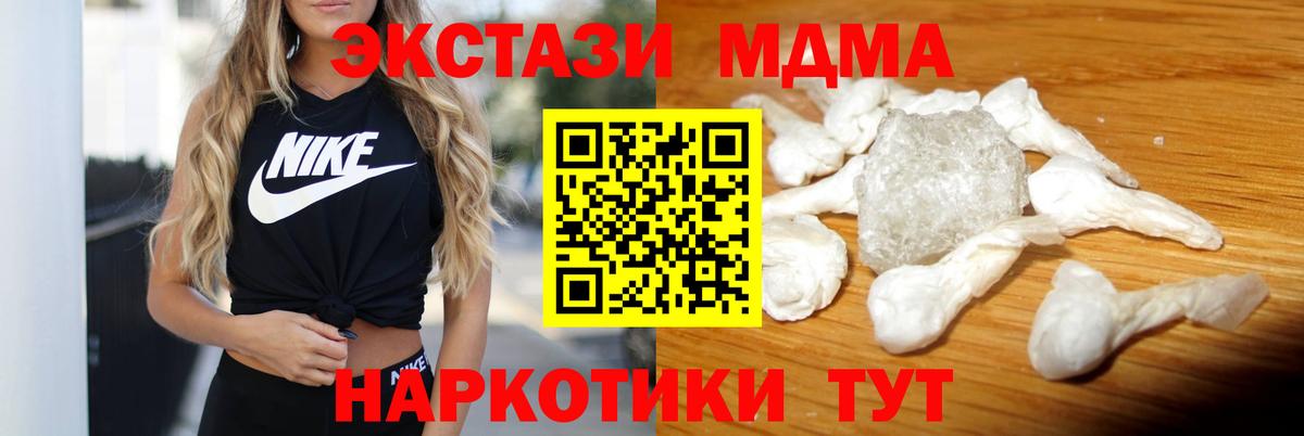 MDMA кристаллы  МДМА Molly  Вход с VPN  Благовещенск 