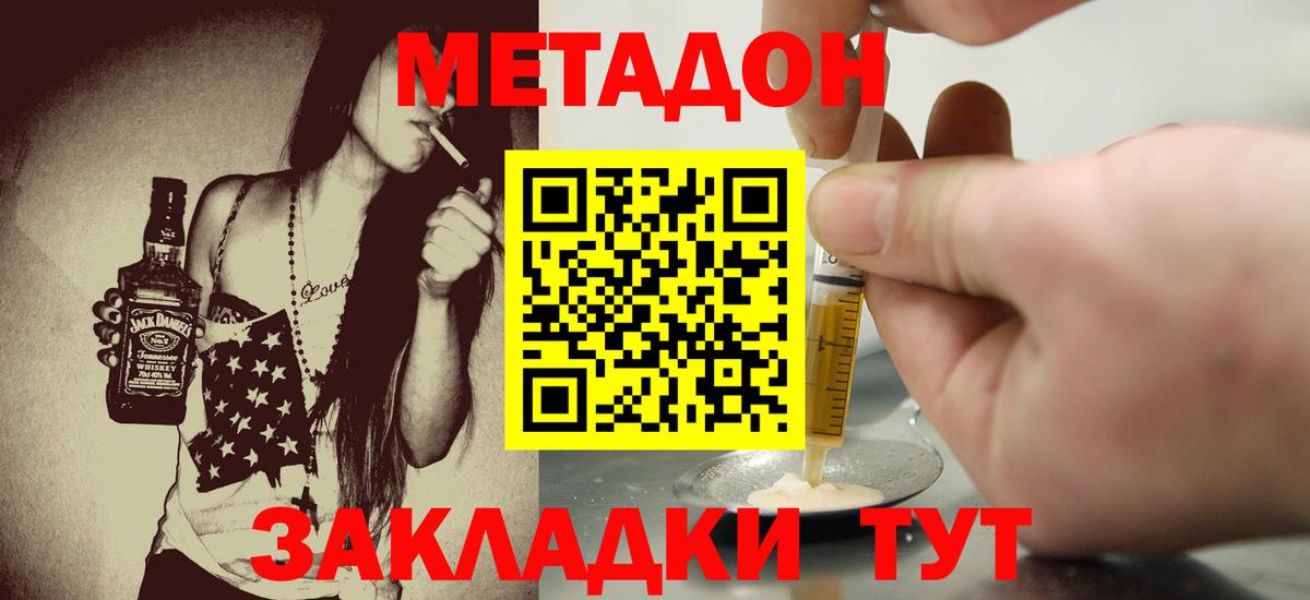 МЕТАДОН кристалл Благовещенск