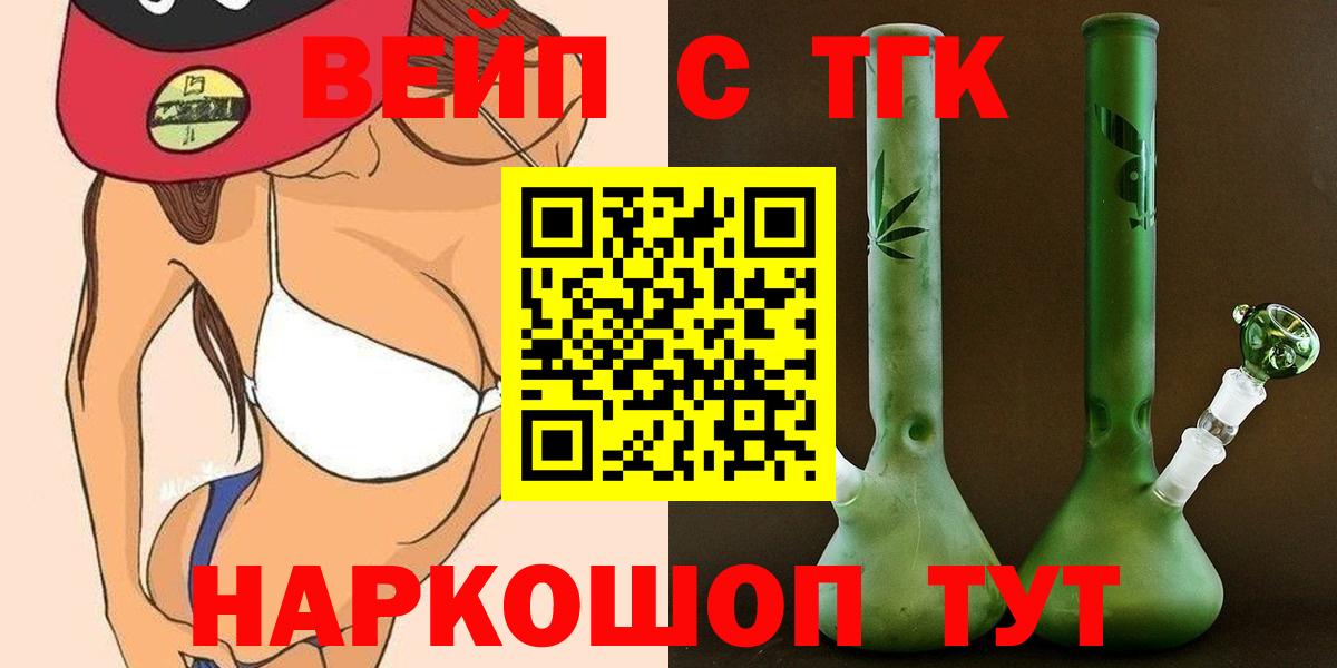 Благовещенск  Дистиллят ТГК гашишное масло  Вход с VPN  ТГК вейп 